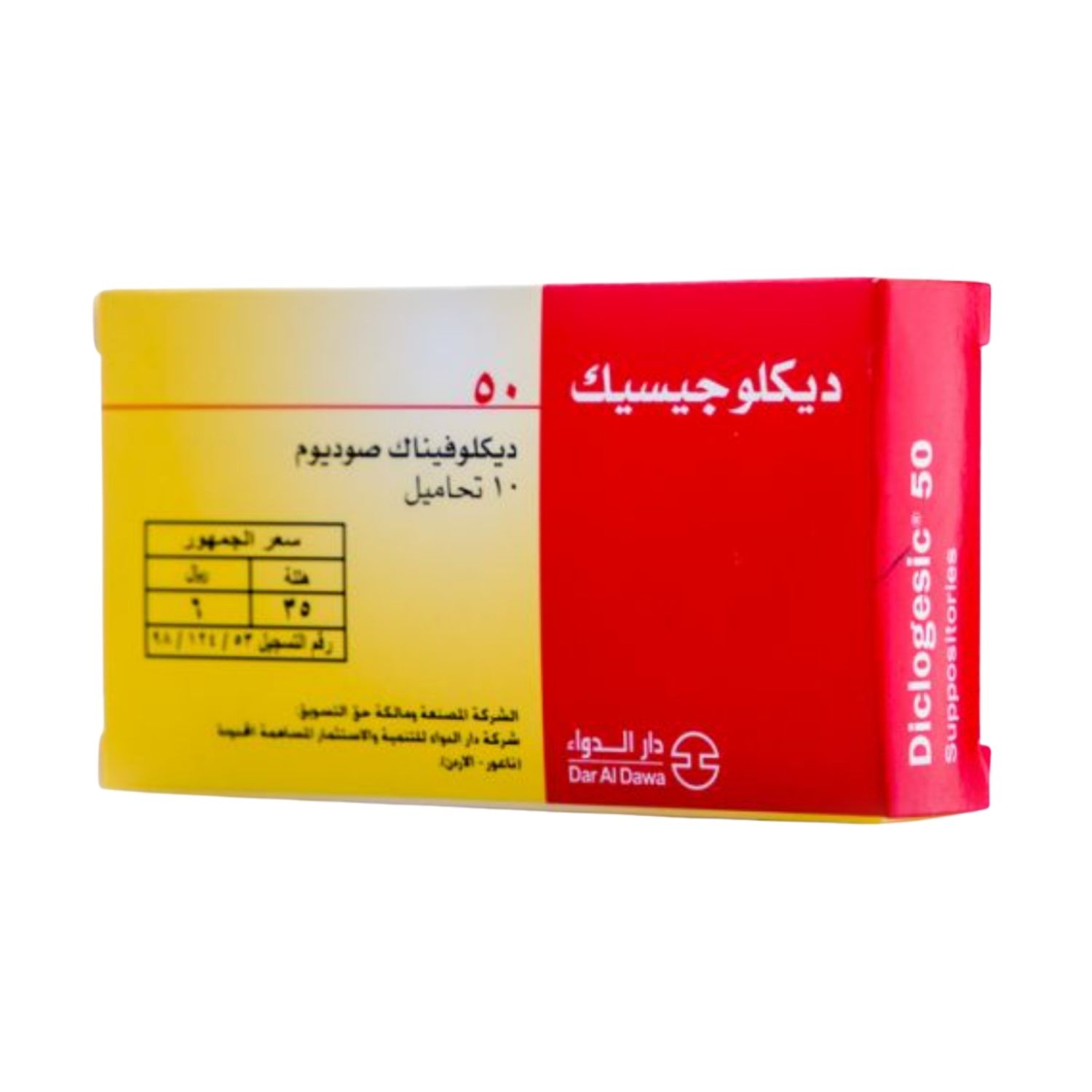 ديكلوجيسيك 50ملجم تحاميل