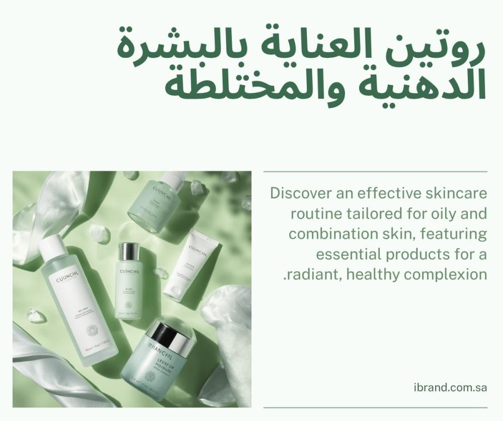 روتين العناية بالبشرة الدهنية والمختلطة | أفضل منتجات التجميل للتحكم في الدهون