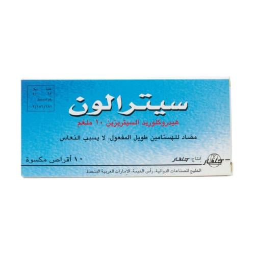 سيترالون 10 مجم 10 قرص