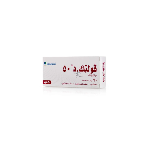 فولتك -دى 50 مجم 20 قرص قابل للذوبان