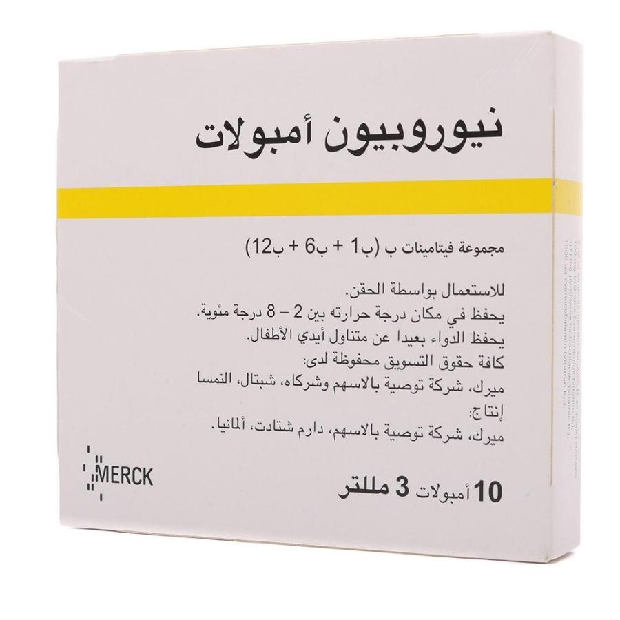 نيوروبيون 10 امبول 3 مل (ثلاجة)