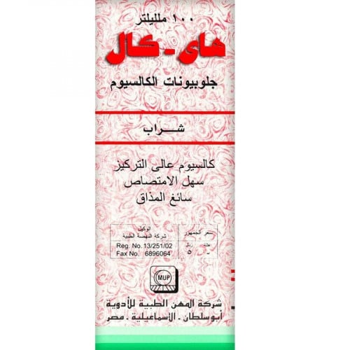 هاي-كال 1.2 جم شراب 100 مل
