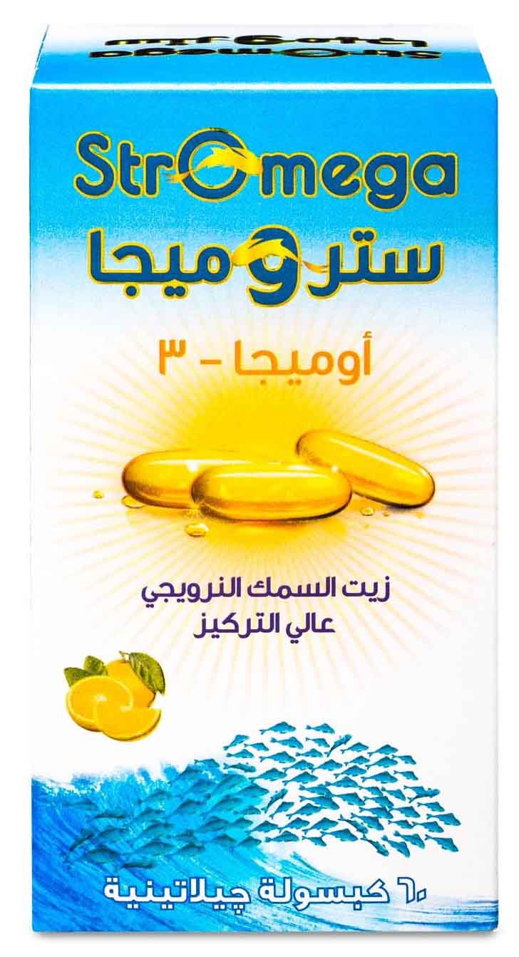 ستروميجا أوميجا3 60كبسولة