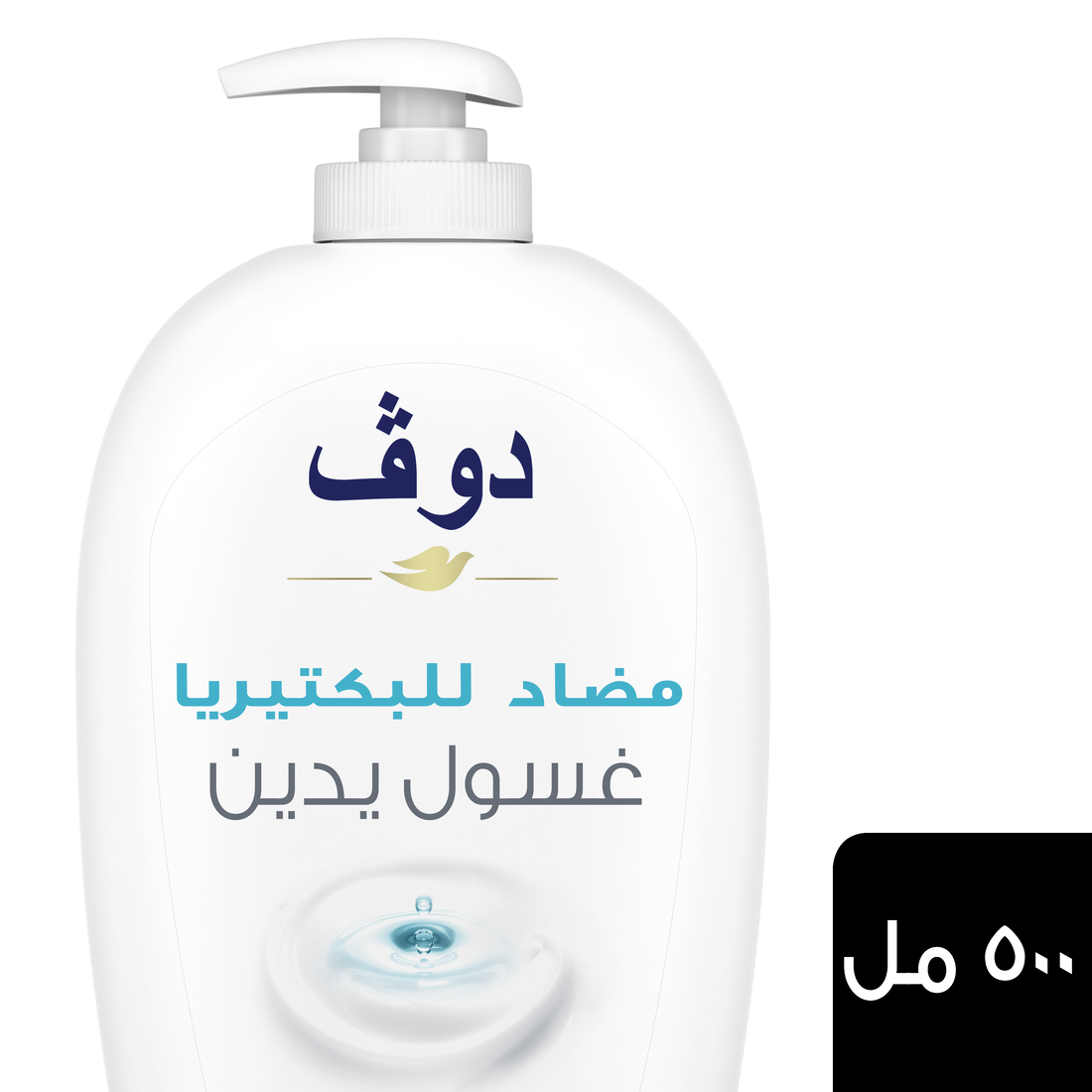 دوف غسول يدين للعناية والحماية مضاد للبكتريا 500 مل