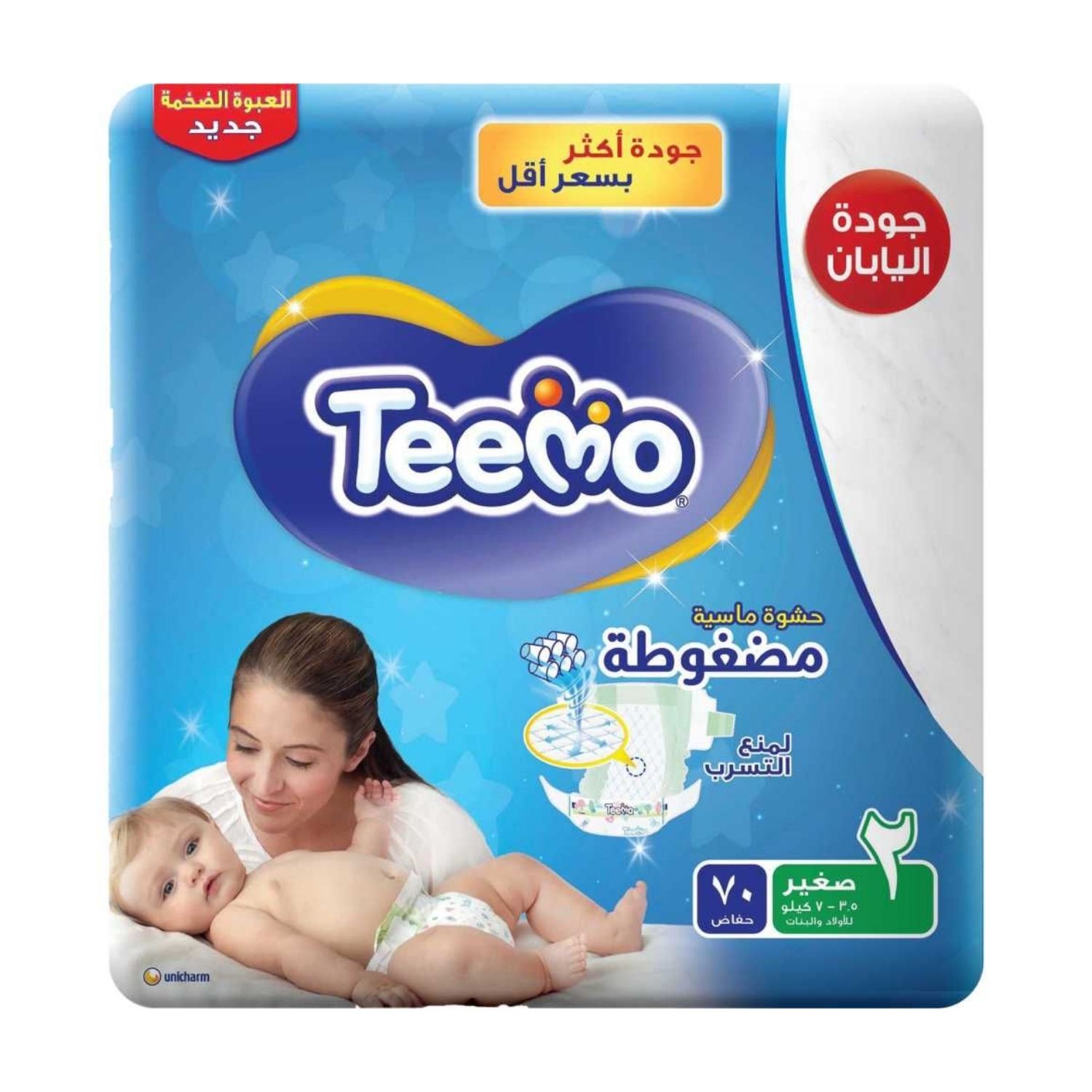 تيمو حفايض أطفال مقاس صغير ( 2 ) عدد 70 حفاضة