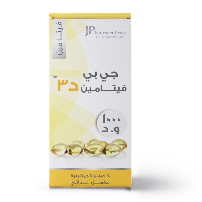 جي بي فيتامين د3 1000 وحدة 60 كبسولة