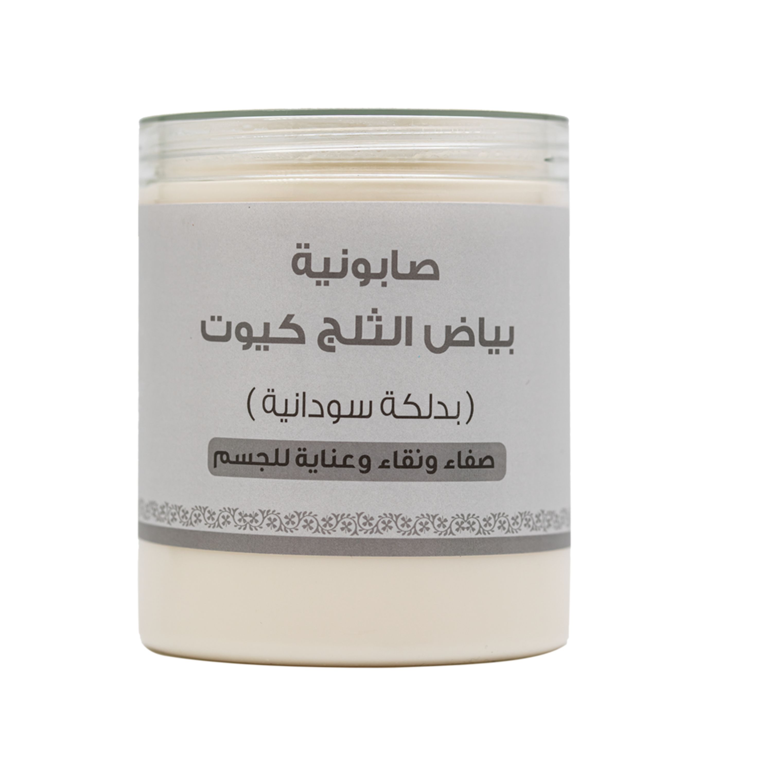 اللمسة الناعمة كيوت صابونية بياض الثلج بالدلكة السودانية 700جم