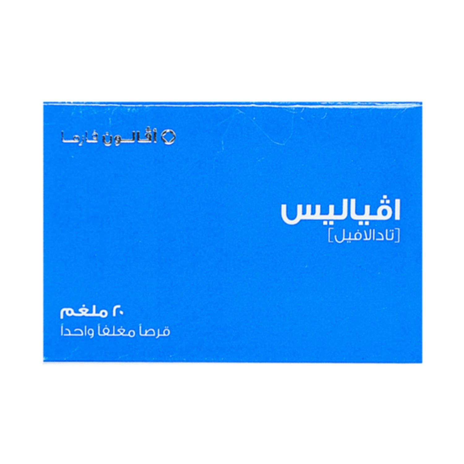افياليس 20 ملجم 1قرص