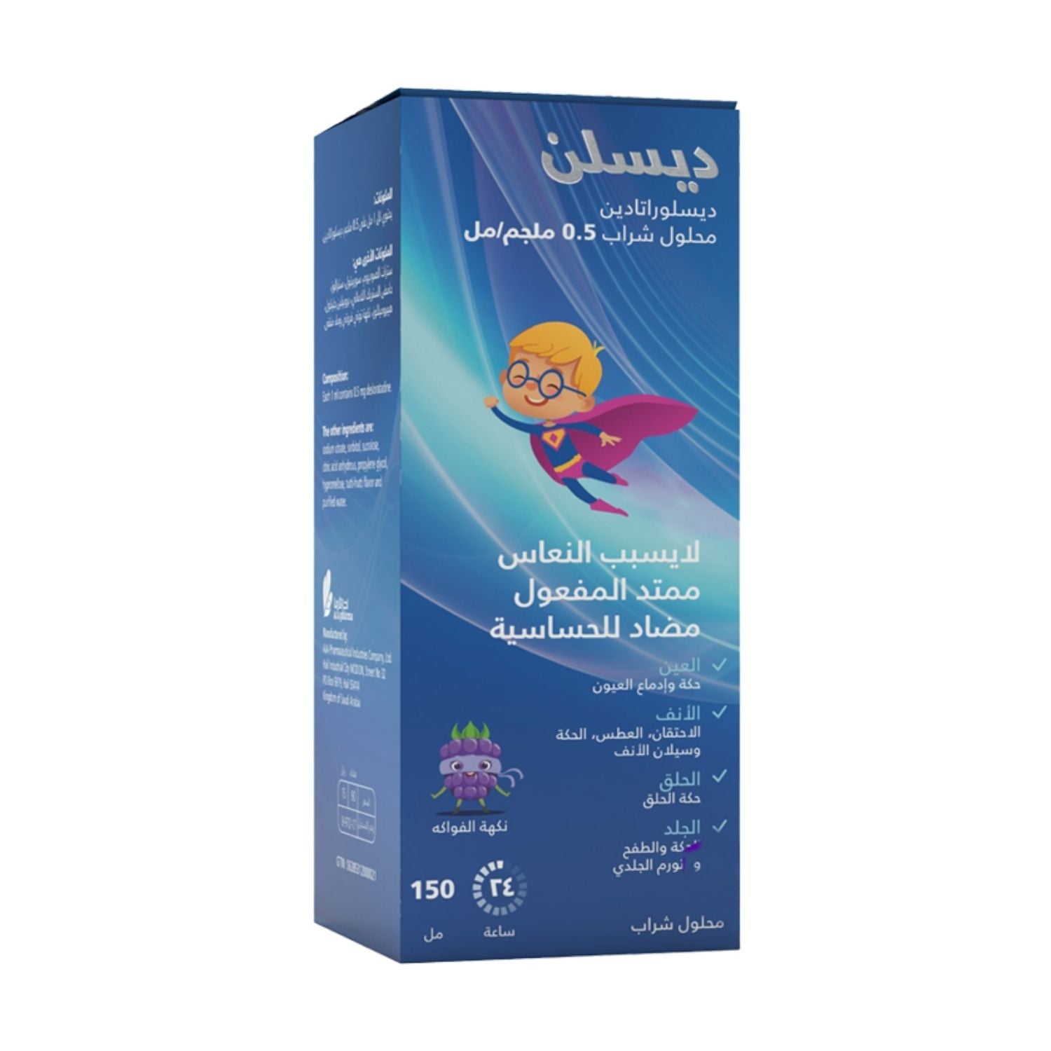 ديسلن 0.5ملجم/مل 150مل شراب