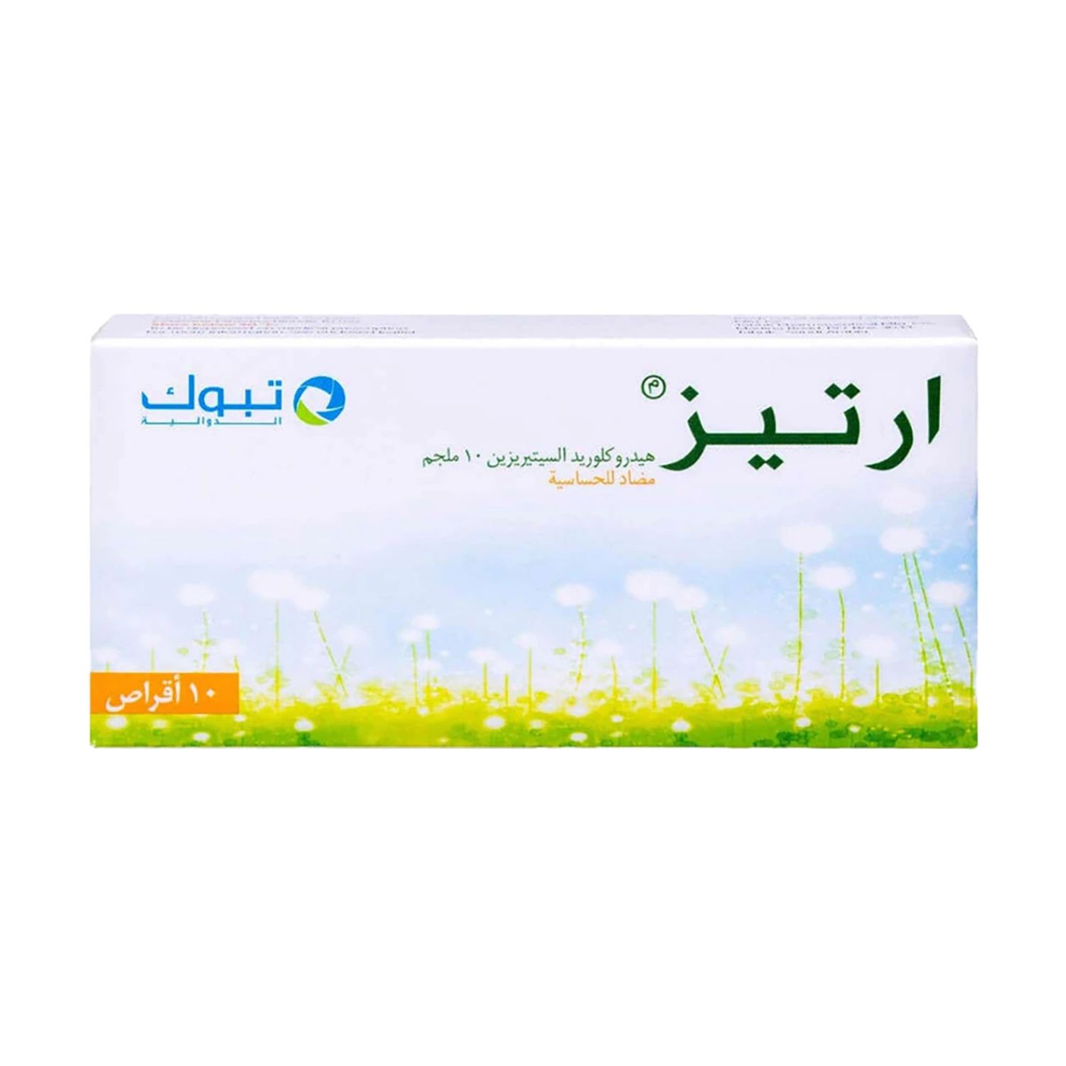 ارتيز 10 مجم 10 اقراص