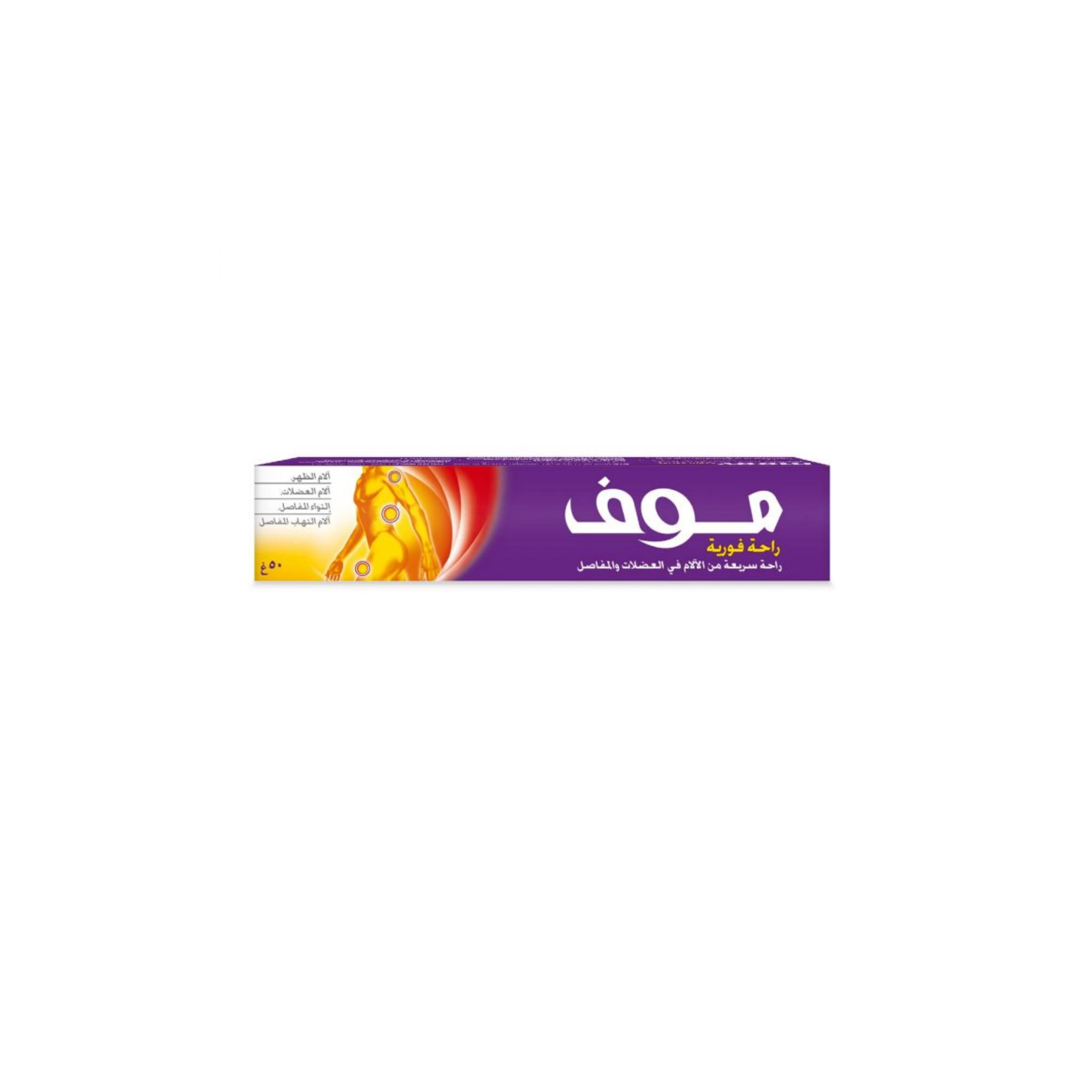 موف راحة فورية كريم 50جم