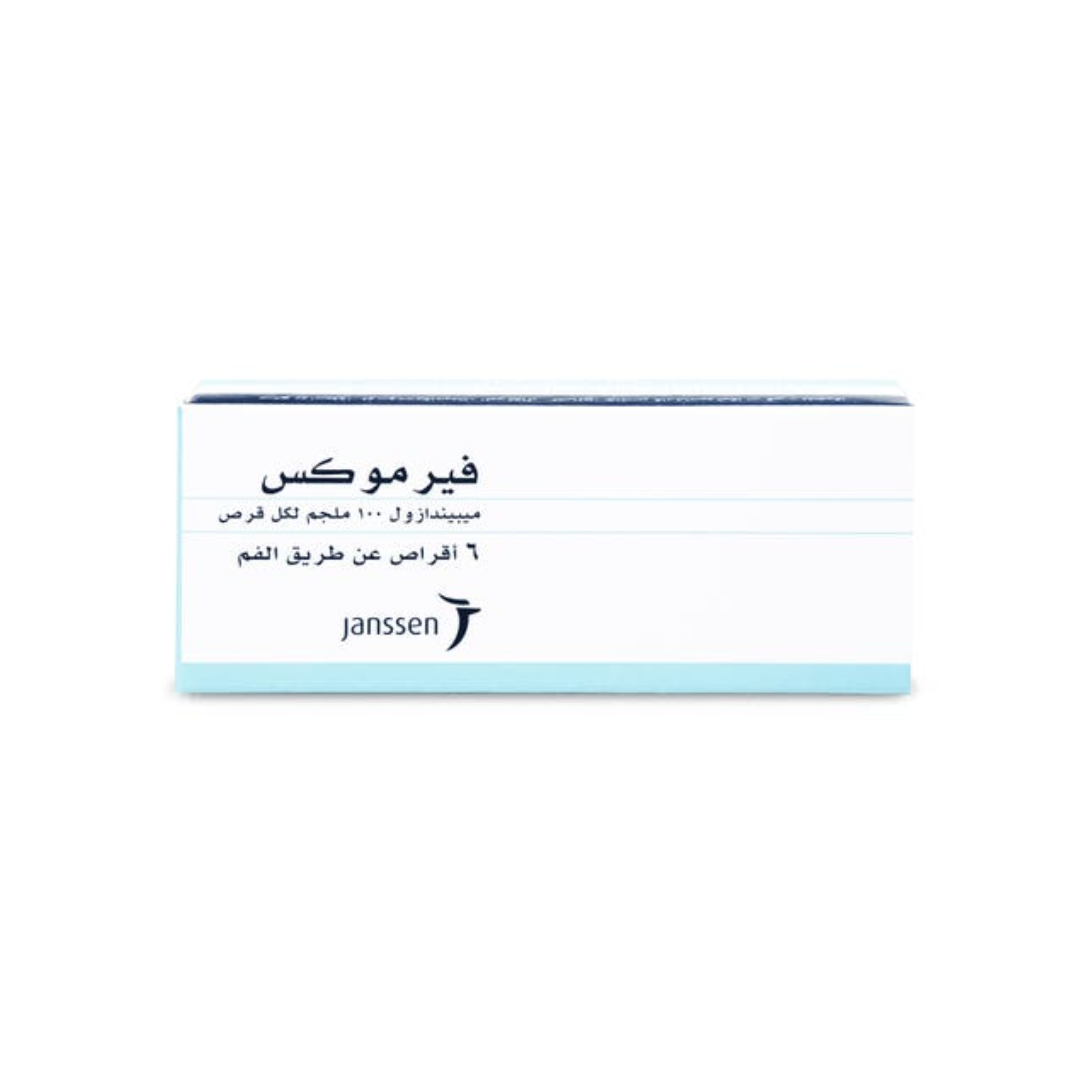 فيرموكس 100 مجم 6 اقراص