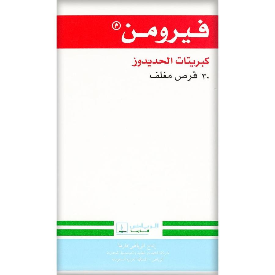 فيرومين 190 مجم 30 قرص