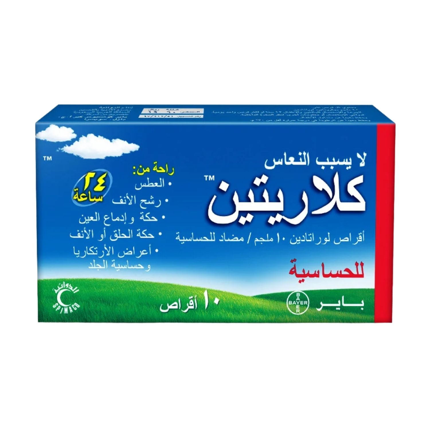كلاريتين 10 مجم 10قرص
