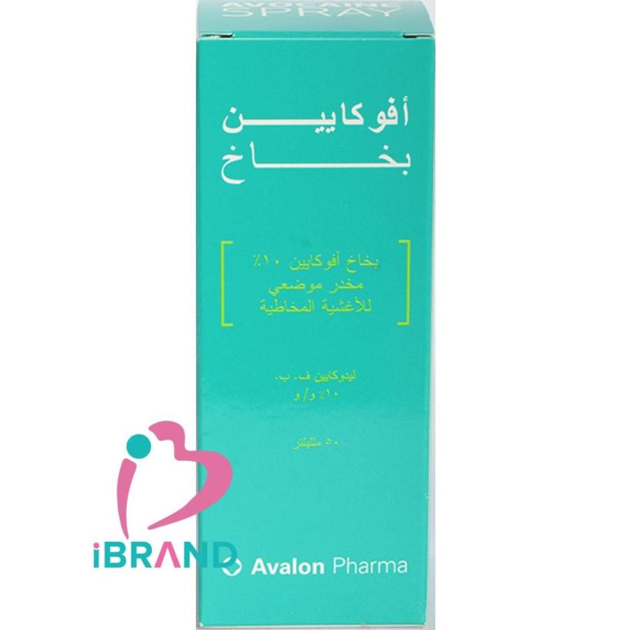 افالون افوكايين 10%بخاخ 50 مل