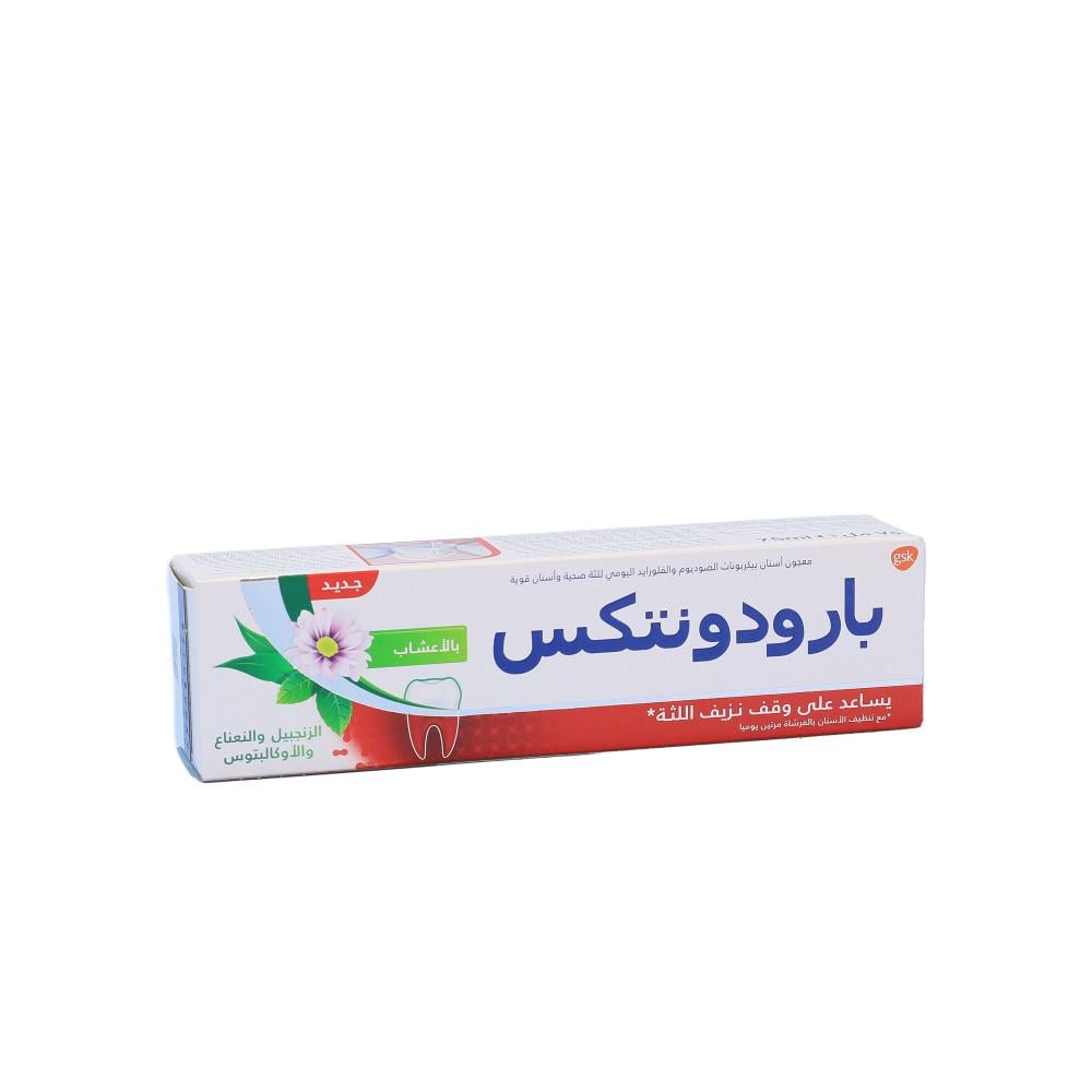 بارودنتكس معجون اأسنان بالأعشاب 75 مل
