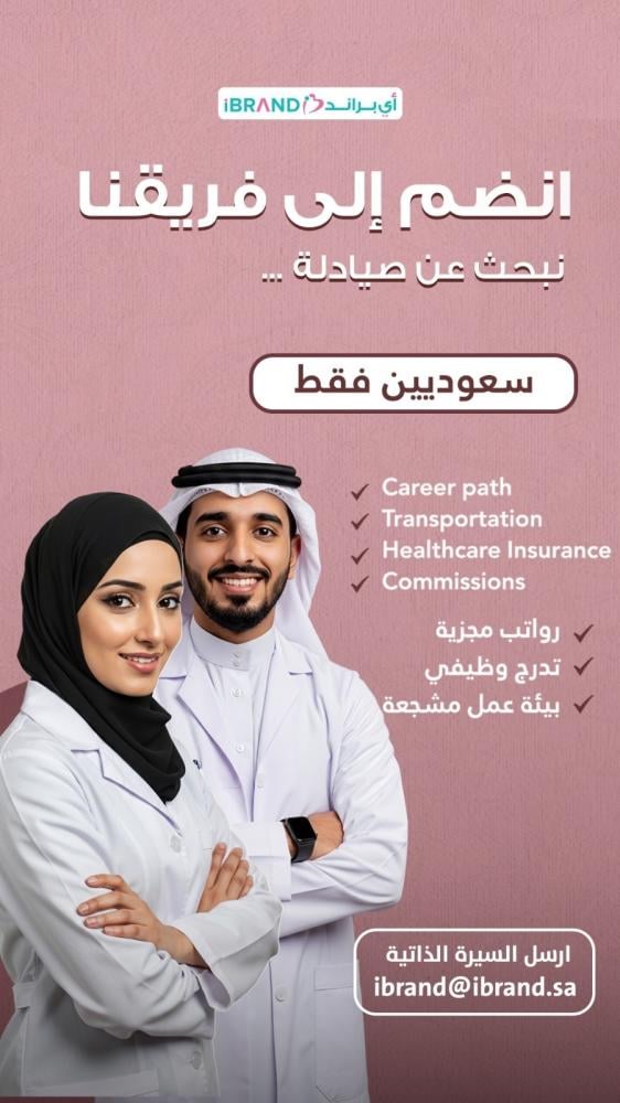 وظائف للصيادلة - صيدليات آي براند