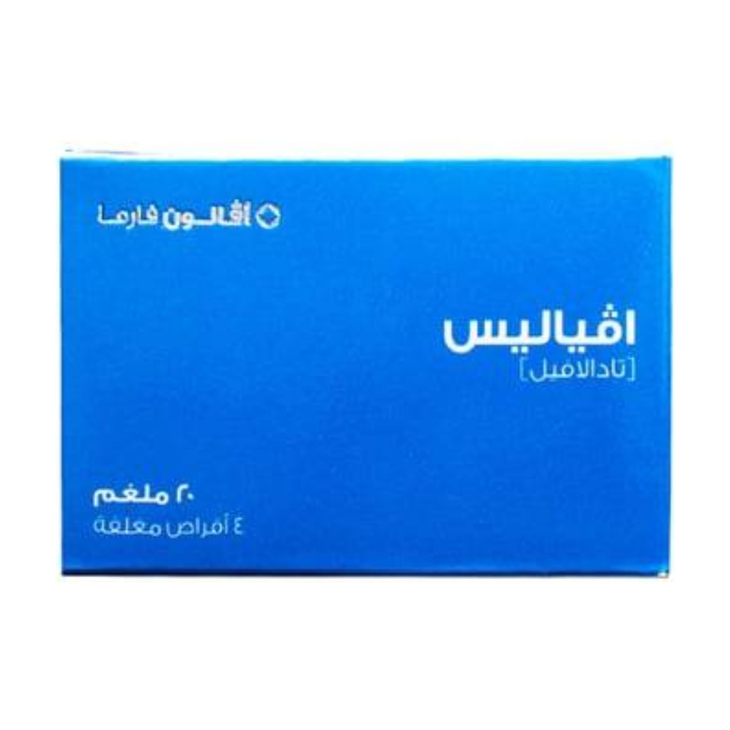 افياليس 20 ملجم 4 اقراص