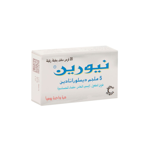 نيورين 5 مجم 20 قرص