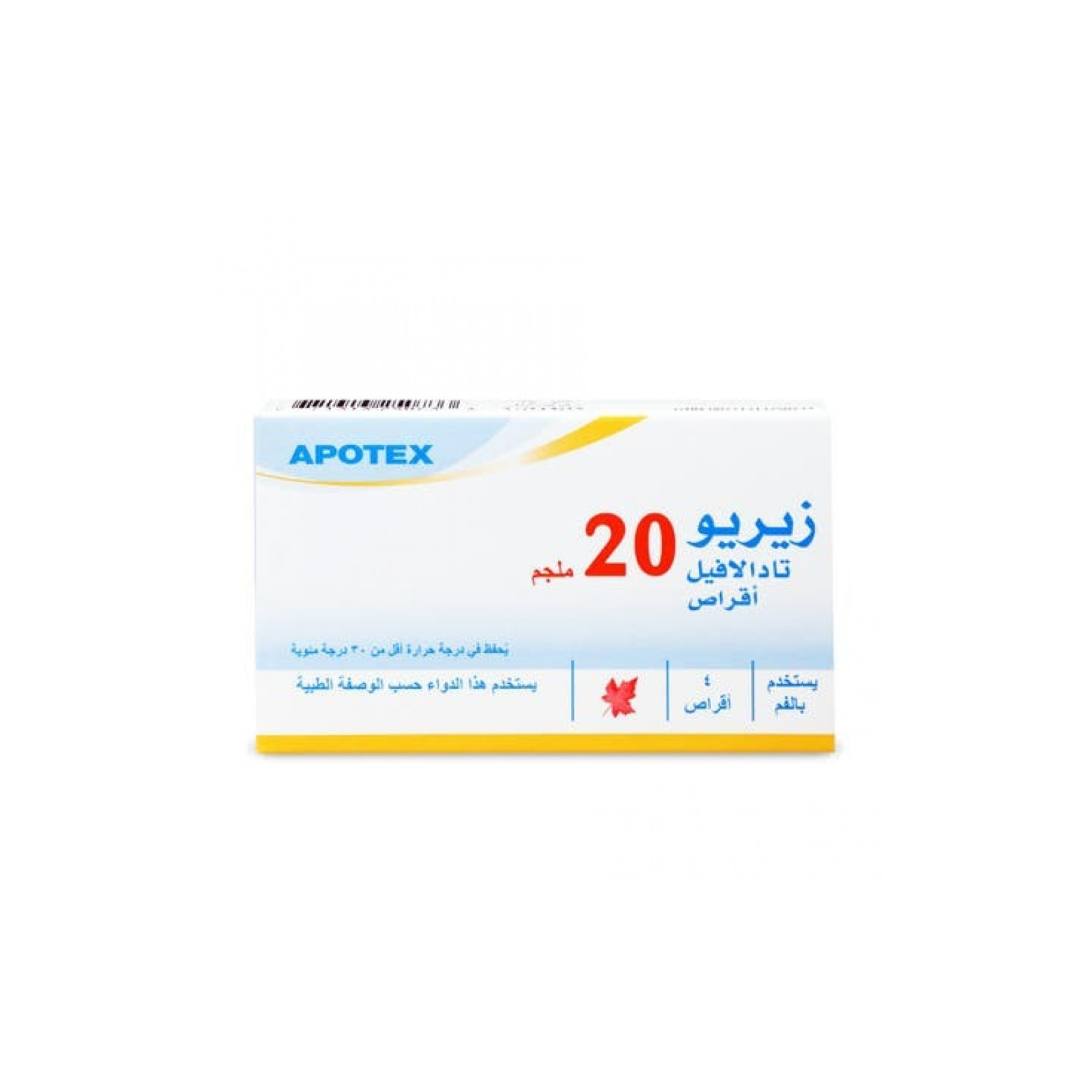 زيرو 20ملجم 4اقراص