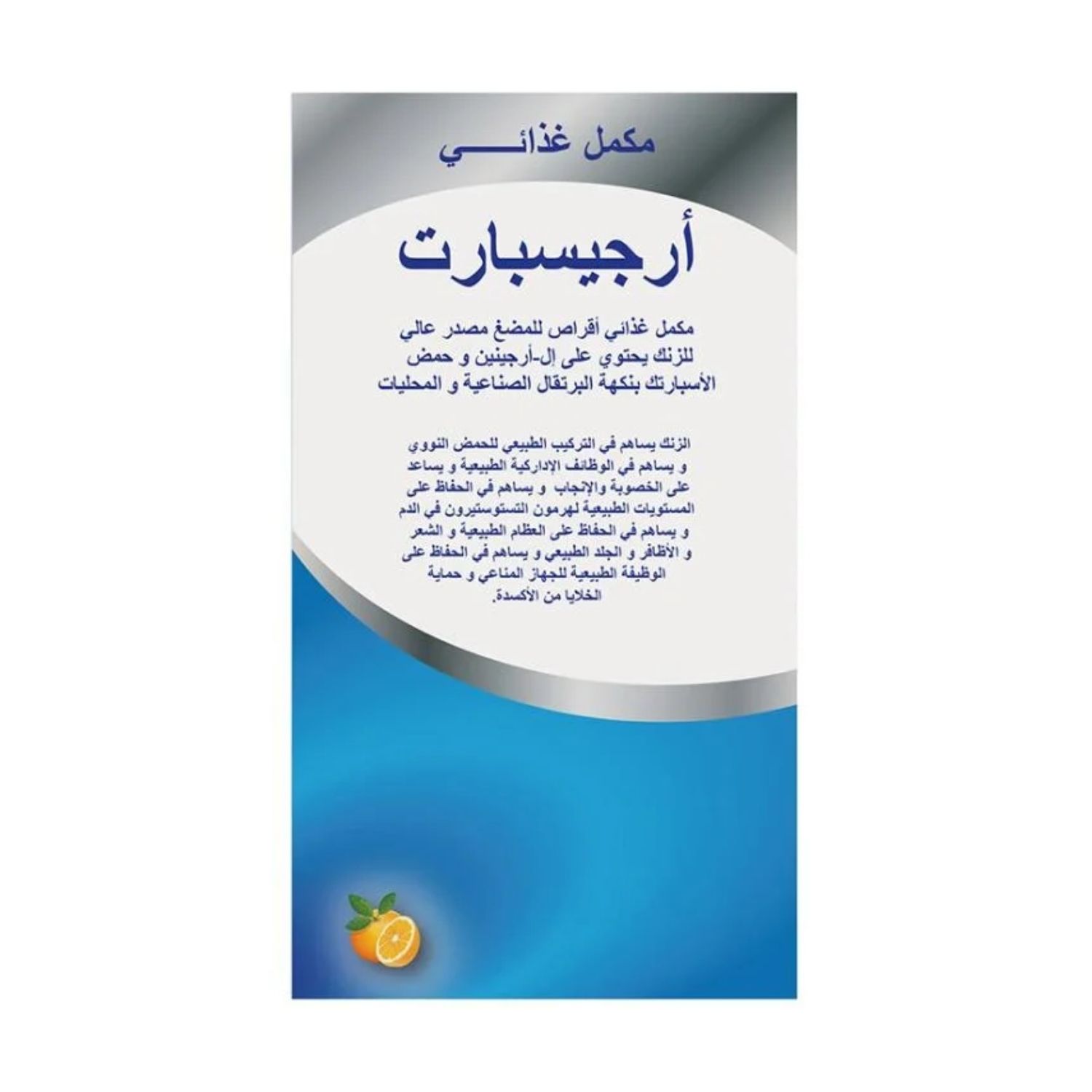 أرجيسبارت 30 قرص للمضغ