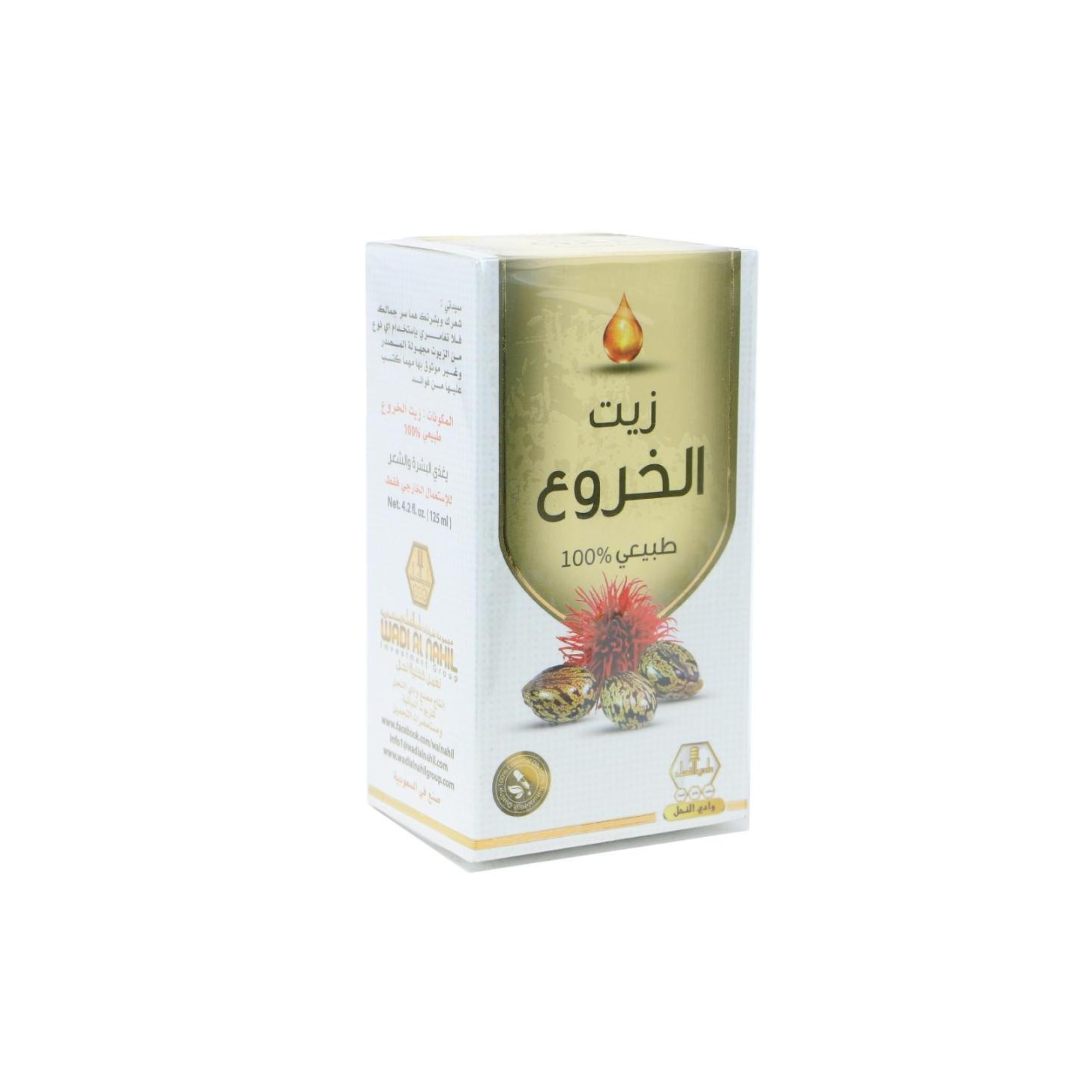 وادي النحل زيت جسم 125 مل زيت الخروع