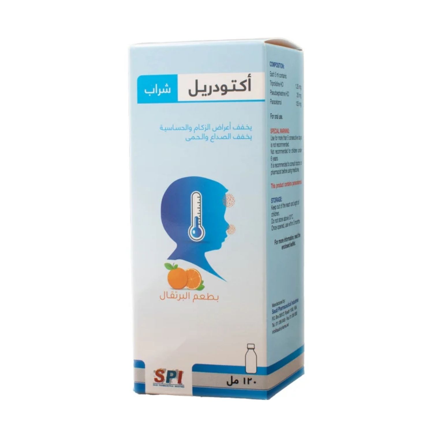 اكتودريل 10 مل شراب