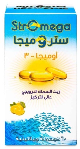 ستروميجا اوميجا 3 زيت السمك 900 مجم 60 كبسولة