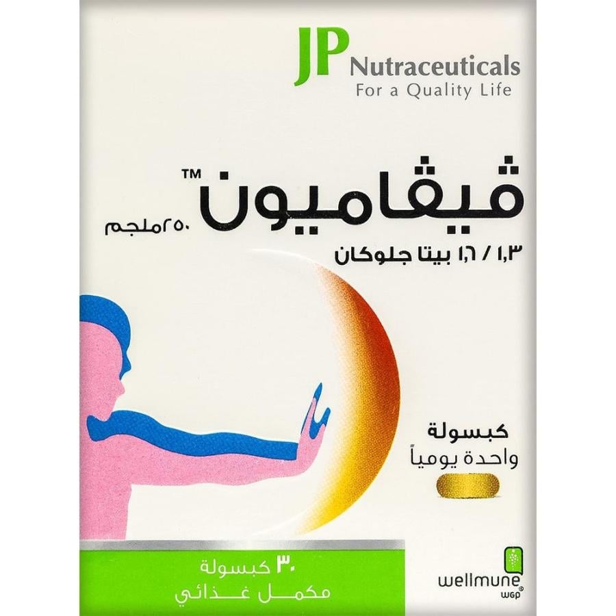 فيفاميون 250 مجم 30 كبسولة