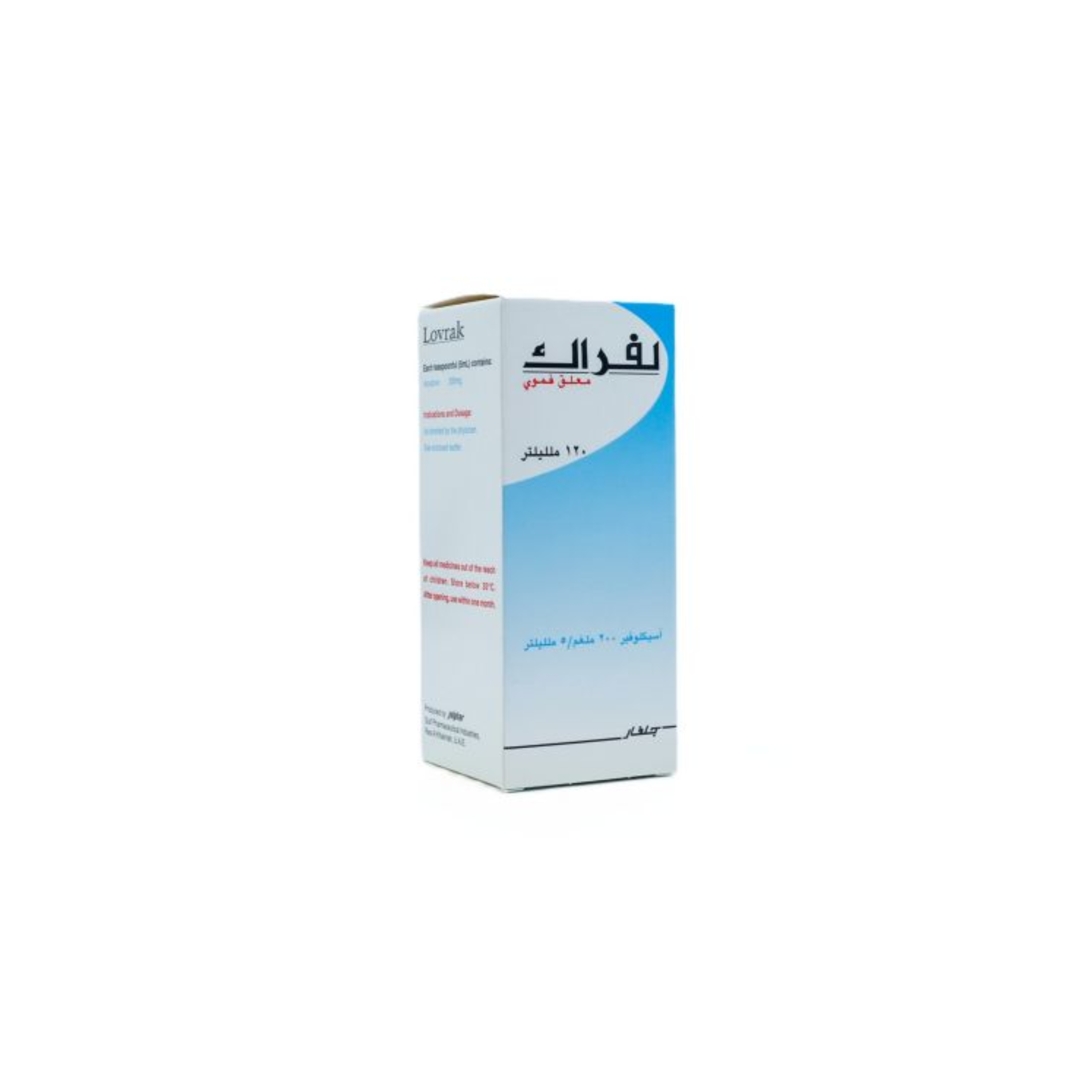 لوفراك 200 مج/ 5 مل شراب