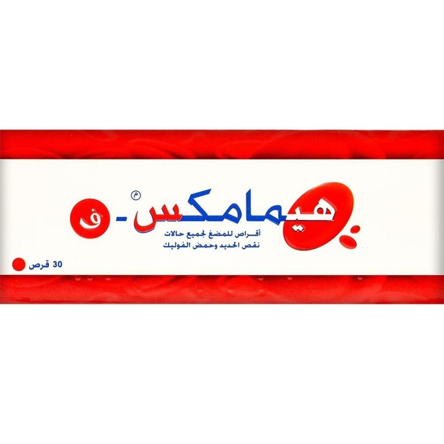 هيماماكس -اف اقراص 30 قرص