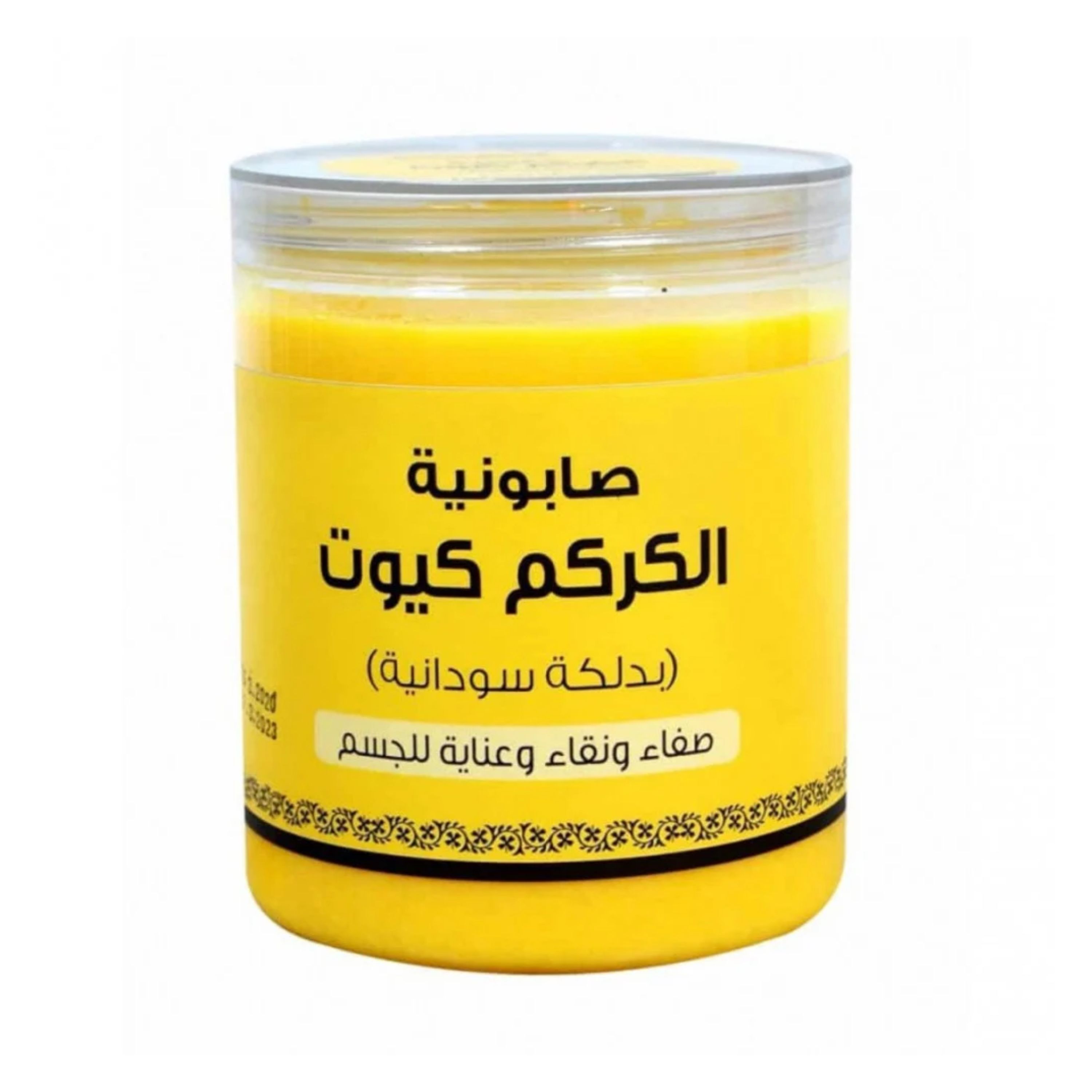 اللمسة الناعمة كيوت صابونية الكركم بالدلكة السودانية 700جم