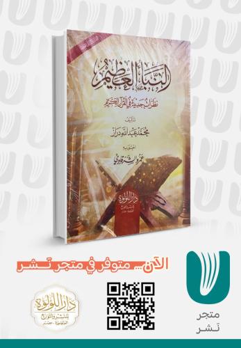 النباء العظيم