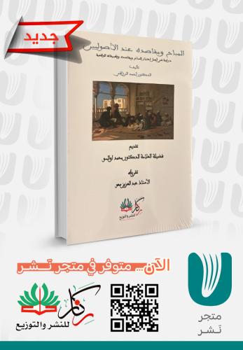 المباح ومقاصده عند الأصوليين