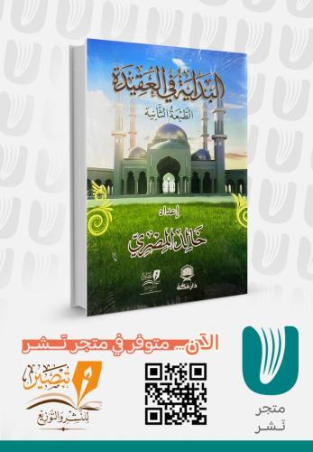 البداية في العقيدة