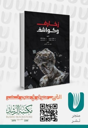 زخارف وكواشف