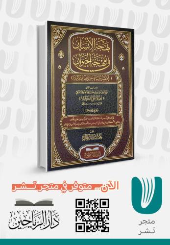 بهجة الإنسان في مهجة الحيوان