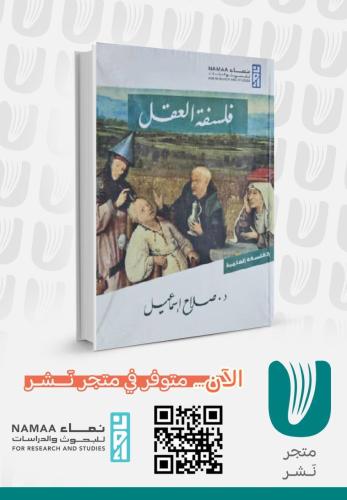 فلسفة العقل