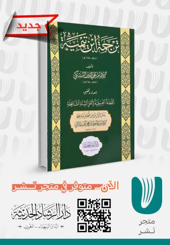 ترجمة ابن تيمية