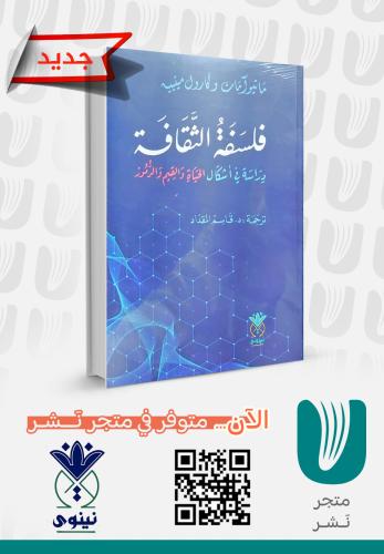 فلسفة الثقافة