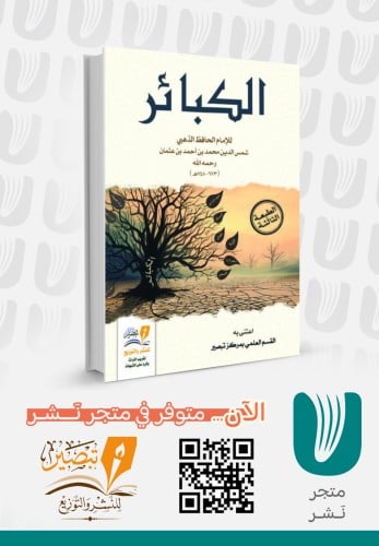 Major sins by Imam Al-Dhahabi