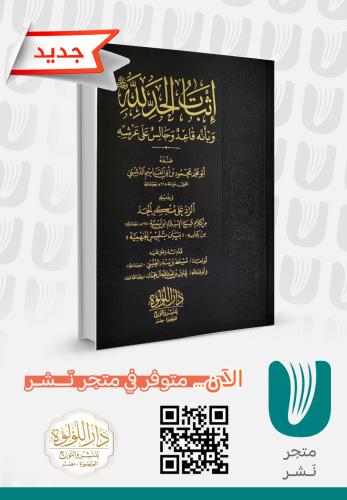 إثبات الحد لله عز وجل