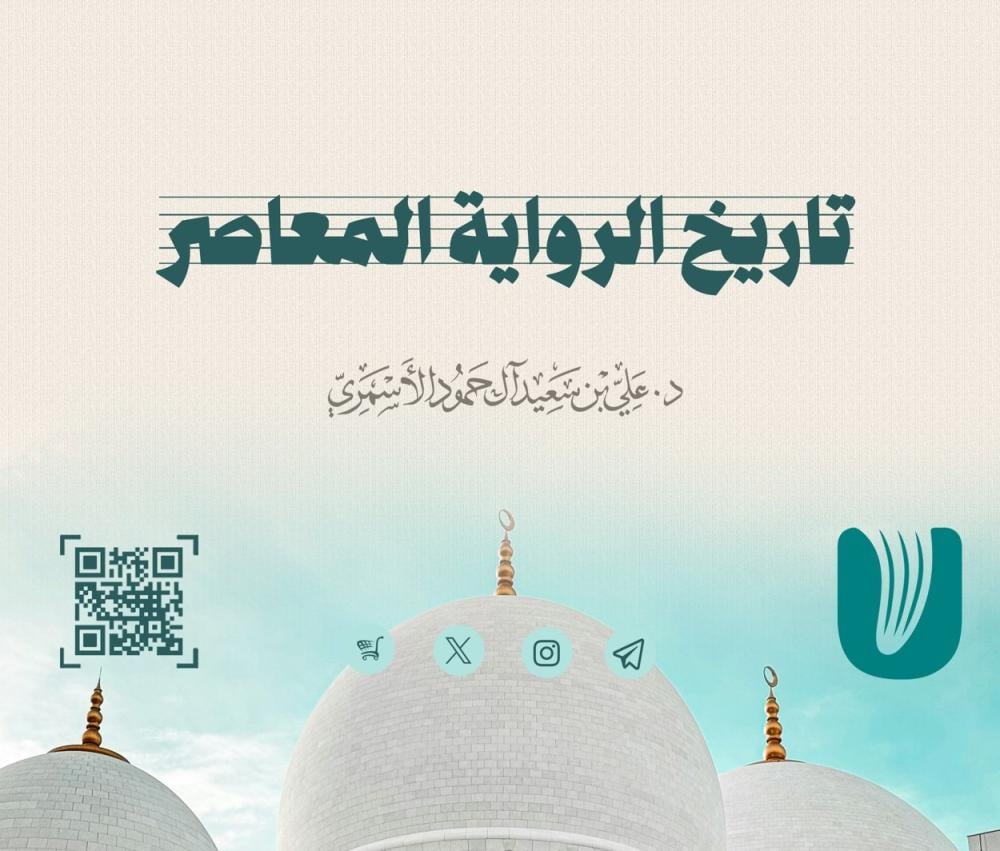 تاريخ الرواية المعاصر