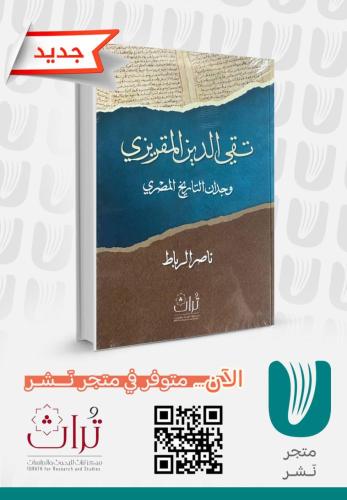 تقي الدين المقريزي