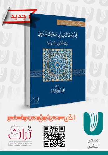مجرد مقالات ابي اسحاق الشاطبي