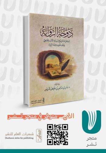 دوحة الرواية