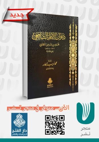 ديوان الإمام الشافعي