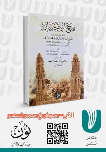 تاريخ ابن حسان