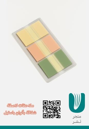 ملاحظات لاصقة شفافة بألوان باستيل