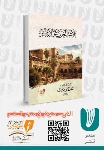 بلاغة العرب في الأندلس